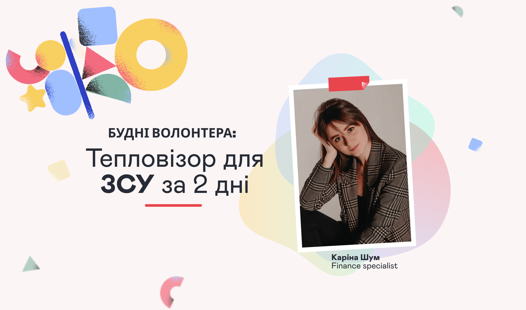 Компнія змогла закрити збір на дорогий тепловізор за 2 дні.
