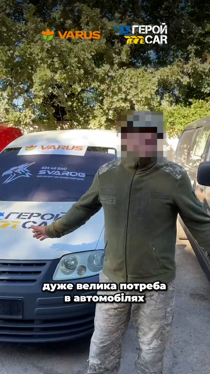 У вересні 2025-го мережа VARUS разом із програмою «ГеройКар» передала перші три автомобілі для екіпажів 424 батальйону SVAROG. Передачу в межах ініціативи «Мчимо до Перемоги на крилах» приурочили до Дня захисників і захисниць України.