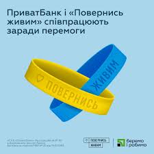 На момент квітня 2024 року "ПриватБанк" перерахував у фонд "Повернись живим "446 462 862.90 грн.