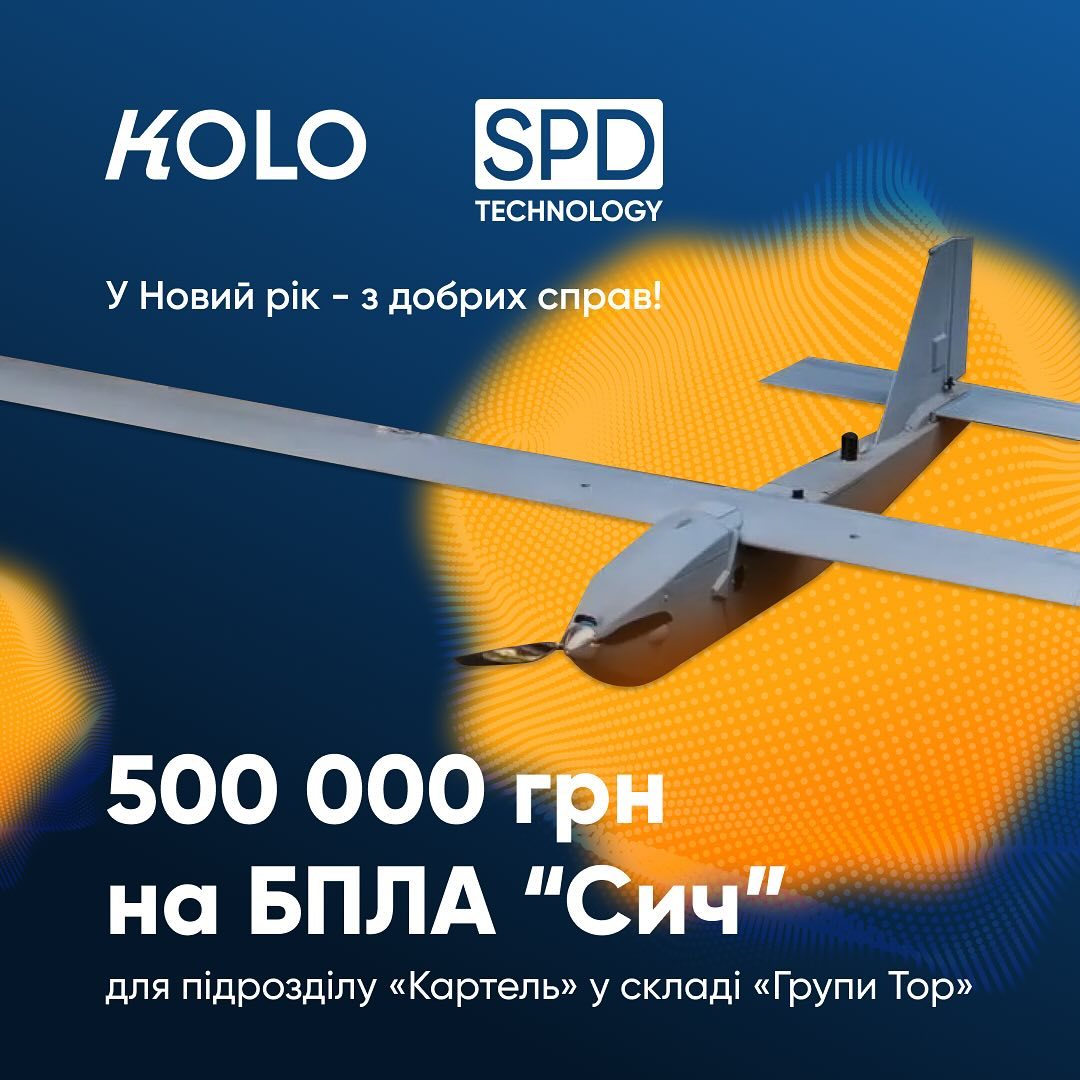 Компанія спрямувала 500 000 грн. на БПлА "Січ" для ЗСУ.