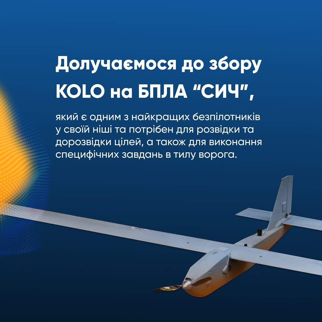 Компанія спрямувала 500 000 грн. на БПлА "Січ" для ЗСУ.