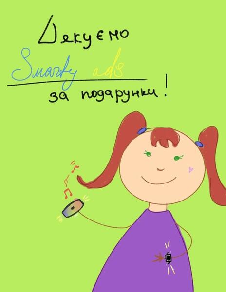 SmartyAds підтримали ініціативу “Масштабуй добро” від фонду “Діти героїв”, де здійснили мрії десяти дітей, яких війна позбавила багатьох можливостей жити своє безтурботне дитинство.