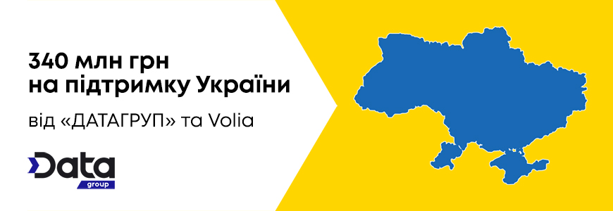 За два роки великої війни на момент квітня 2024 року ДАТАГРУП і Volia спрямували 340 млн грн. на гуманітарні потреби країни та підтримку армії.