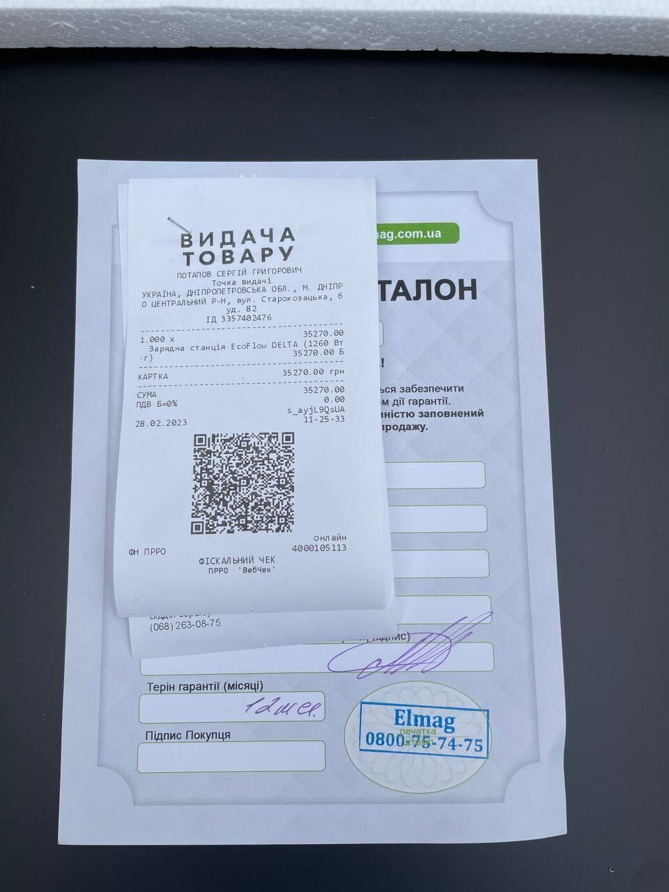 До колеги Incode Group звернулися друзі з 93-ї бригади по допомогу, які потребували EcoFlow. Колега з друзями відкрила збір грошей на одну з таких станцій, а саме EcoFlow Delta. Компанія перерахувала 40 000 грн.