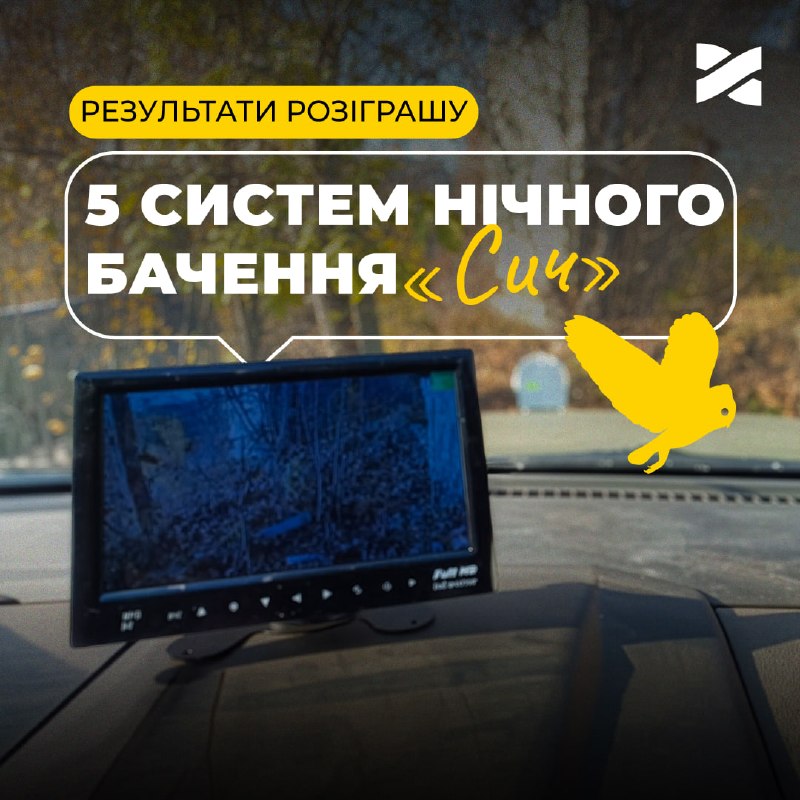 12 травня 2026-го Мережа Ланет завершила розіграш систем нічного бачення «Сич» і випадковим чином визначила п’ятьох одержувачів серед учасників, які заповнили форму. Найближчим часом компанія зв’яжеться з кожним із них, щоб системи якнайшвидше потрапили до їхніх підрозділів.