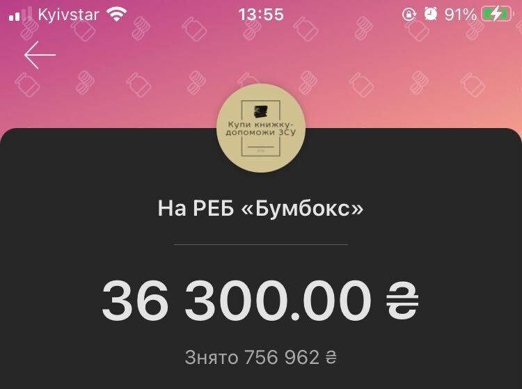 Колега Incode Group з подругами відкрила збір на "Бумбокс" (підсилювач сигналів перешкод протидії БПЛА) для 128 бригади 233 батальйону на Бердянський напрямок. Компанія перерахувала 180 428 грн.