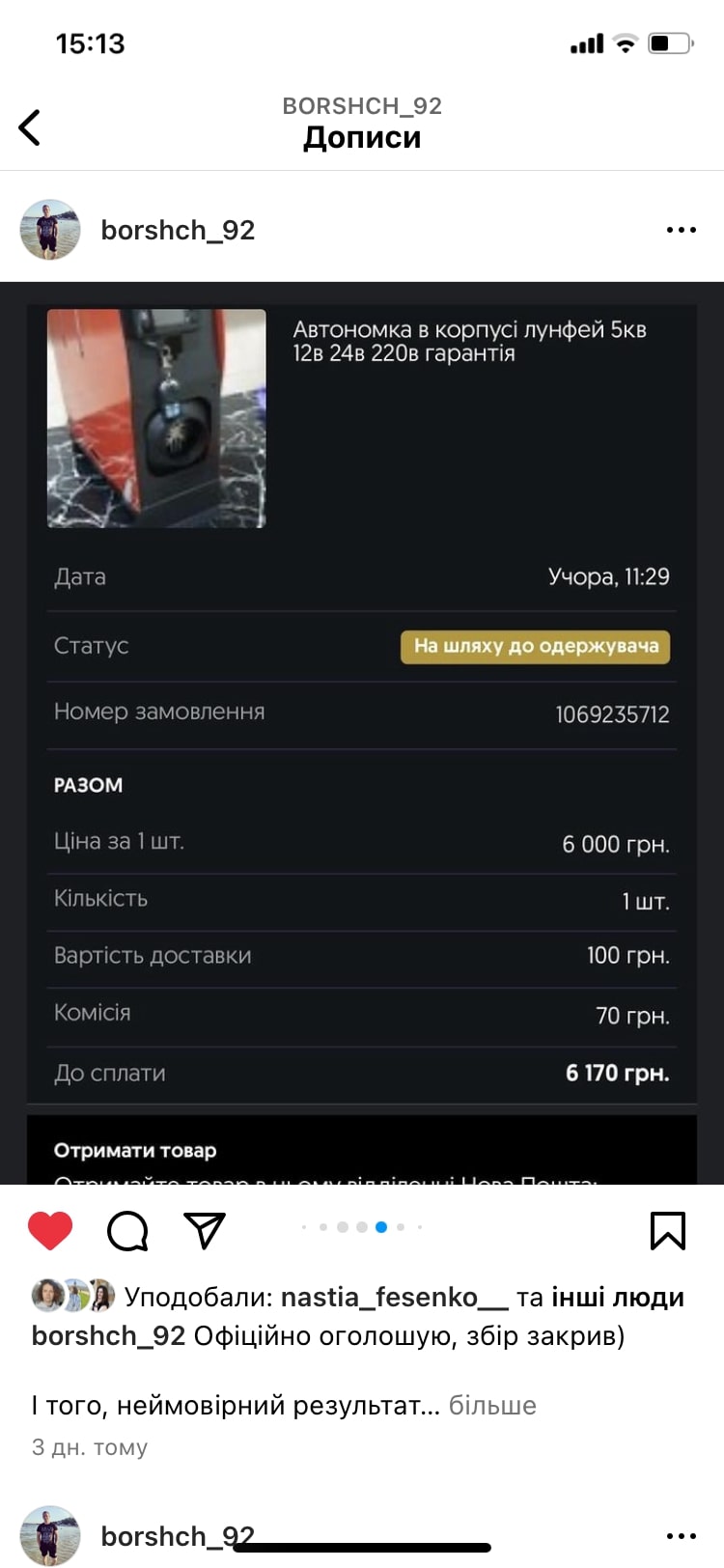 Incode Group взяла участь у зборі для свого колеги Вадима Борща, який перебував на фронті. Цього разу потрібні були Екофлоу, генератор та автономка.
