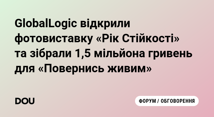 GlobalLogic відкрили фотовиставку «Рік Стійкості» у сховищі львівського офісу компаниїї. Фотовиставка була створена зі спогадів фахівців про їхній 2022 рік. На заході вдалося зібрати 1,5 мільйона гривень для Фонду «Повернись живим» за рекордні півтори години.
