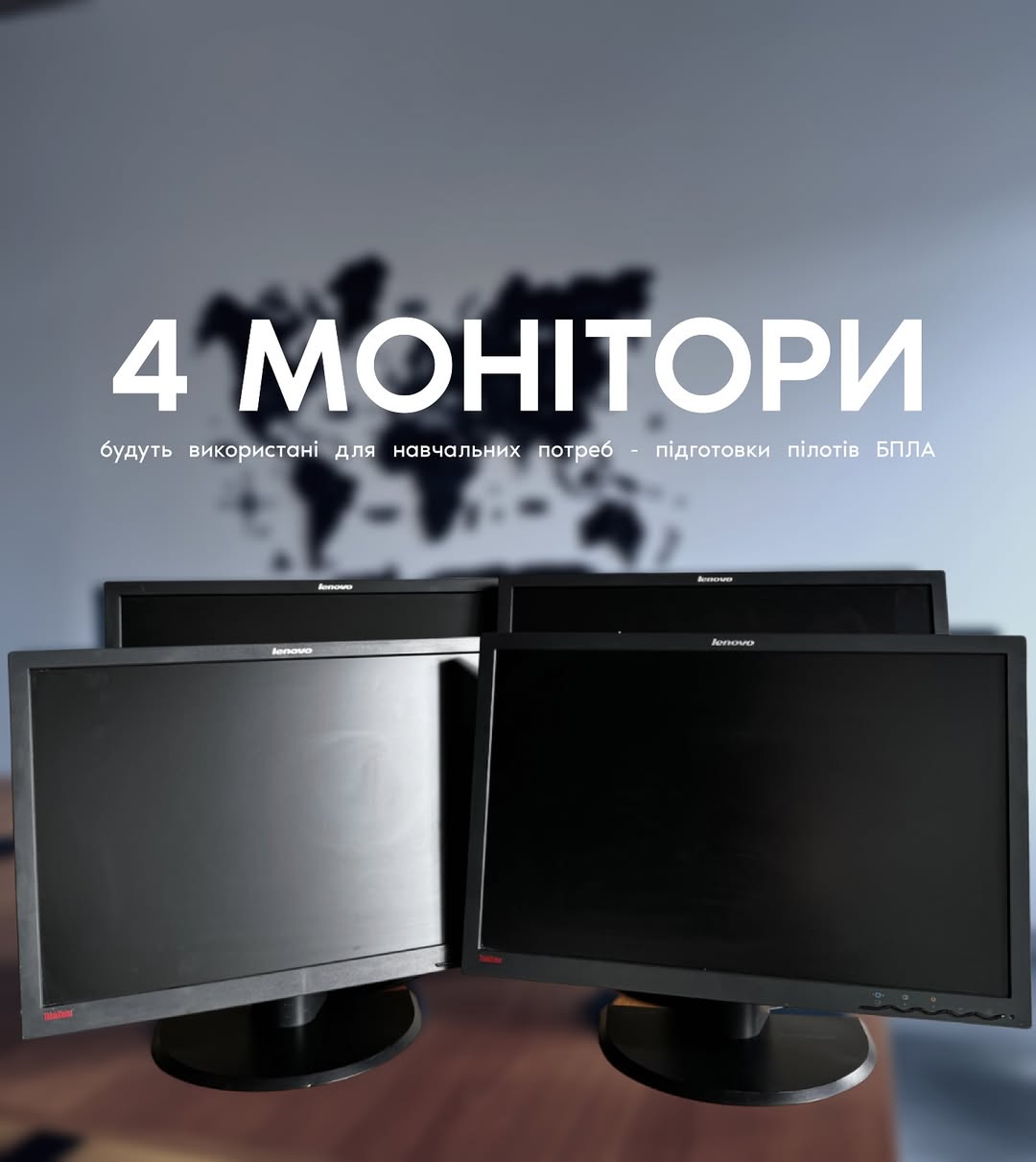 Incora for Ukraine передали 4 монітори Lenovo для 45 оперативного полку НГУ ім. Красіцького. Тепер з ними навчатимуться майбутні пілоти БПЛА.