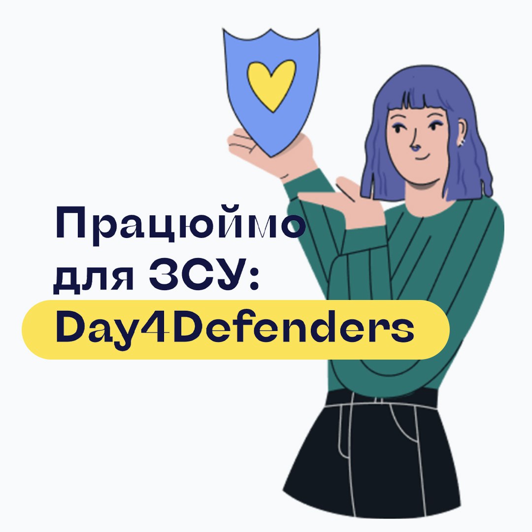 Ініціатива Day4Defenders була організована вдруге та змогли зібрати на потреби ЗСУ 3 874 896,61 грн. Загалом в проєкті взяло участь 12 компаній, одна з яких Ralabs.