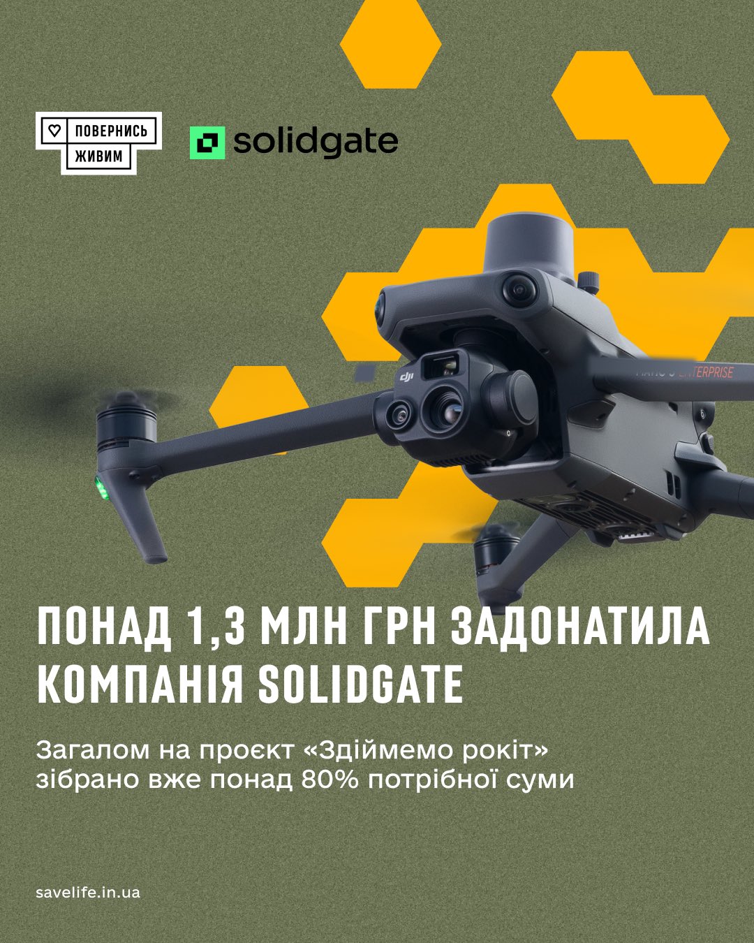 У межах проєкту "Здіймемо рокіт" компанія направила 1374640 грн. на живлення і зв'язок.