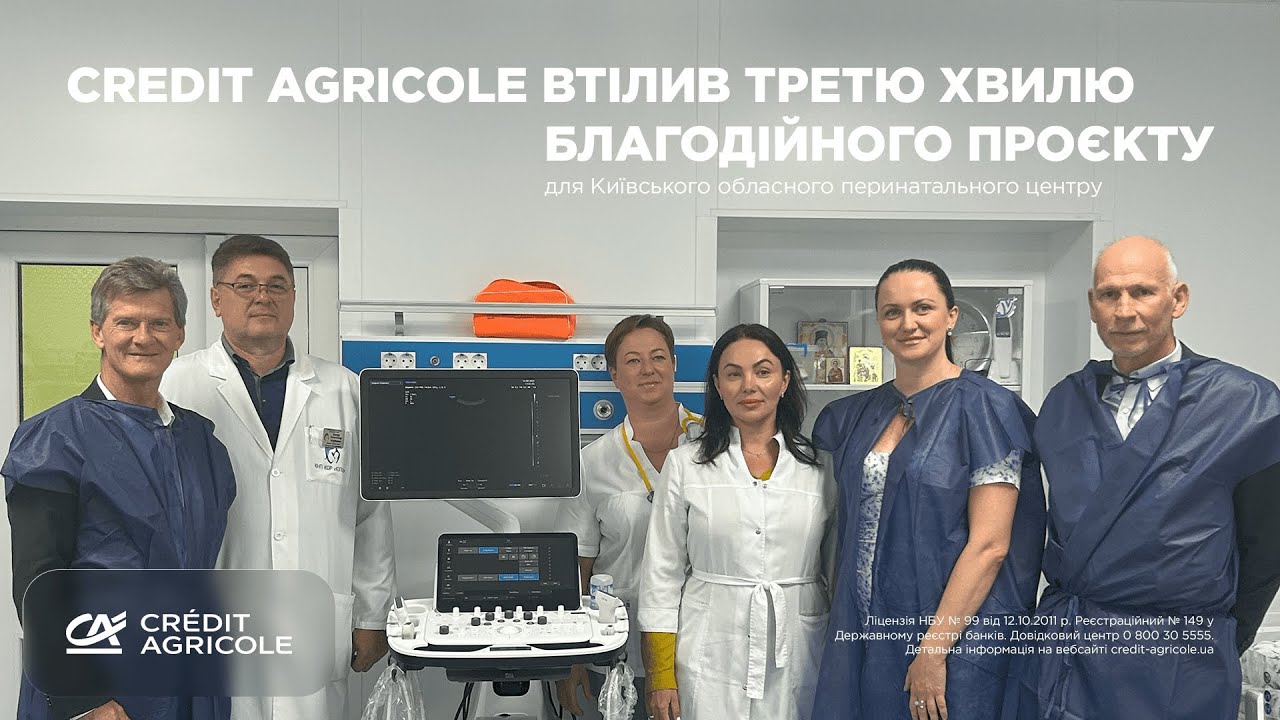 У 2025 році Креді Агріколь Україна придбав для Київського обласного перинатального центру апарат ультразвукової діагностики вартістю 4,8 млн грн. Закупівля стала можливою завдяки Crédit Agricole Nord de France. Це третя хвиля благодійного проєкту для центру, з яким банк давно й тісно співпрацює.