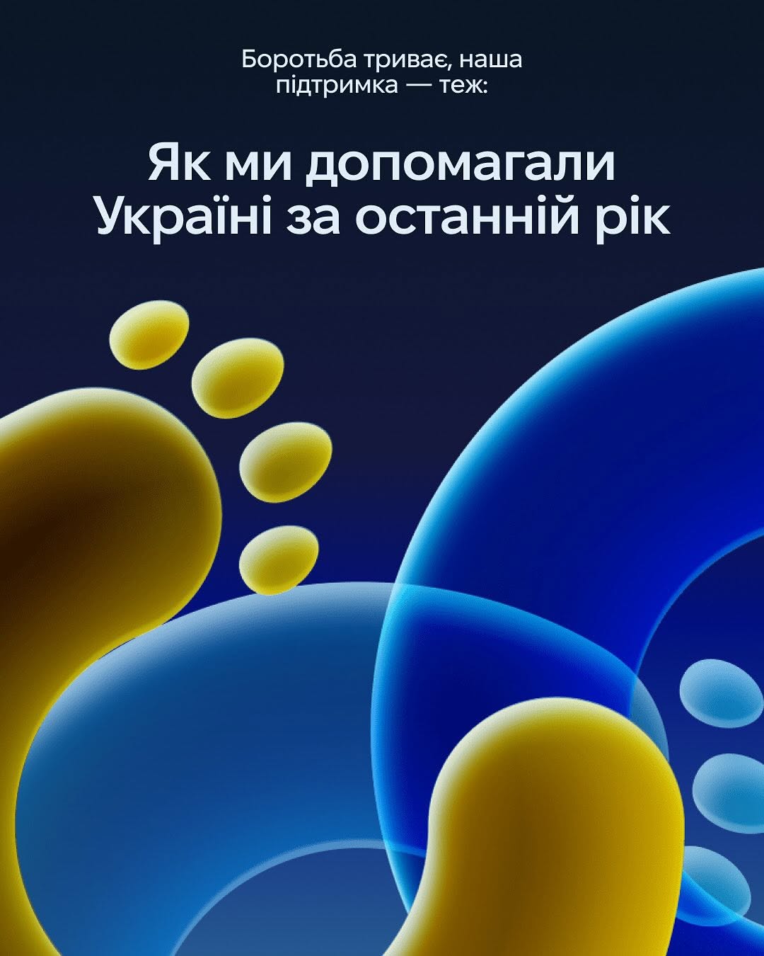 За 2025 рік MacPaw:
- спрямував 12 млн доларів на допомогу Україні; 
- закрив 300+ запитів від 77 військових частин;
- передав для бойових медиків 42 набори MEQU Starter Kit + 60 розхідників для них;
- здали 36 літрів на День донора;
- роздали різдвяні подарунки для150 подопічних фонду "Діти героїв";
- підтримали фонд "Повернись живим" майже на 11 млн грн.;
- випустили науково-популярну книгу про історію українських технологій Innovation in Isolation: The Story of Urkanian IT from 1940s to Present. Вона вже зібрала більше 43 000 доларів на гуманітарні й оборонні потреби;
- разом з SavED допомогли облаштувати бомбосховища і створити STEM DIY Lab у школах, зокрема, дві такі лабораторії вже діють у Миколаївській і Чернігівській областях.
- 
