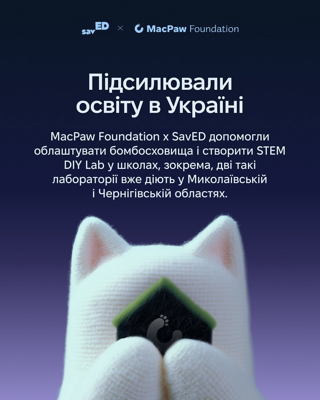 За 2025 рік MacPaw:
- спрямував 12 млн доларів на допомогу Україні; 
- закрив 300+ запитів від 77 військових частин;
- передав для бойових медиків 42 набори MEQU Starter Kit + 60 розхідників для них;
- здали 36 літрів на День донора;
- роздали різдвяні подарунки для150 подопічних фонду "Діти героїв";
- підтримали фонд "Повернись живим" майже на 11 млн грн.;
- випустили науково-популярну книгу про історію українських технологій Innovation in Isolation: The Story of Urkanian IT from 1940s to Present. Вона вже зібрала більше 43 000 доларів на гуманітарні й оборонні потреби;
- разом з SavED допомогли облаштувати бомбосховища і створити STEM DIY Lab у школах, зокрема, дві такі лабораторії вже діють у Миколаївській і Чернігівській областях.
- 
