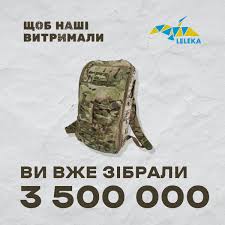 ORIL підтримала збір Leleka Foundation / БФ Лелека-Україна «Щоб наші витримали», спрямований на закупівлю наплічників із усім необхідним для надання першої медичної допомоги в польових умовах.