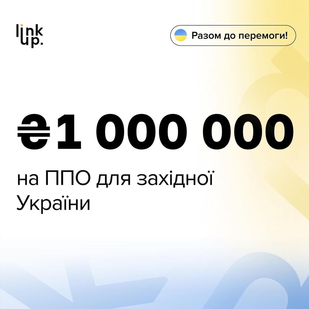 Linkup Studio задонатила 1 млн грн. на проєкт Sky, який передбачає технічну модернізацію командного та аналітичного центрів Повітряного командування «Захід».