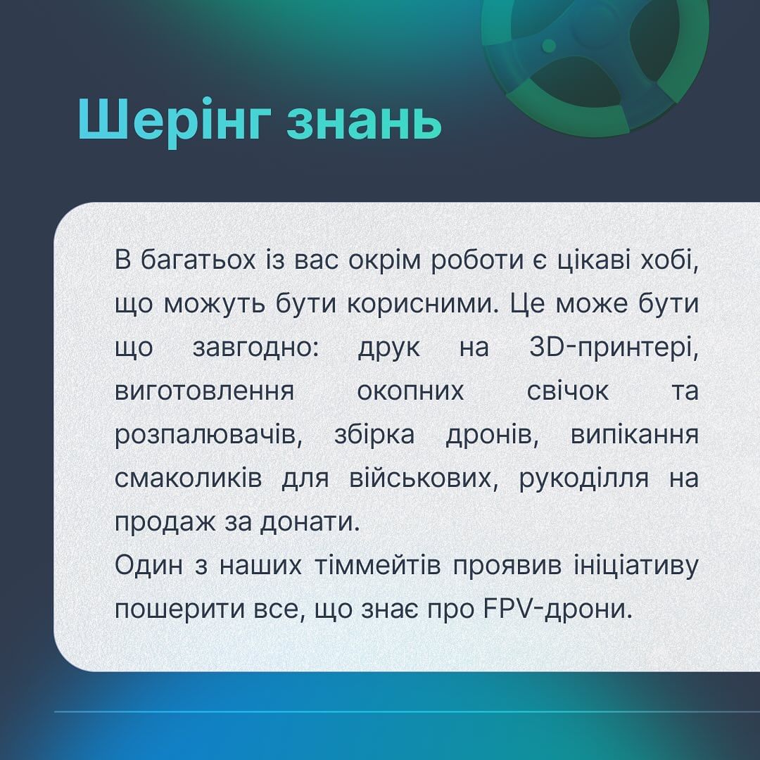 Один з тіммейтів MobiDev провив ініціативу пошерити всі знання, які він має про FPV-дрони. Це викликало інтерес у слухачів, а хтось взяв поради на замітку для збірки дронів вдома.