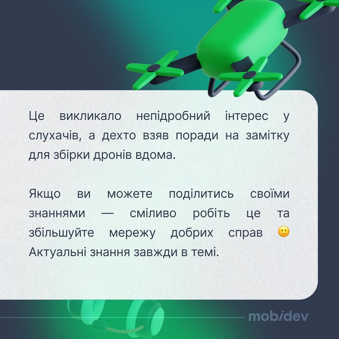 Один з тіммейтів MobiDev провив ініціативу пошерити всі знання, які він має про FPV-дрони. Це викликало інтерес у слухачів, а хтось взяв поради на замітку для збірки дронів вдома.