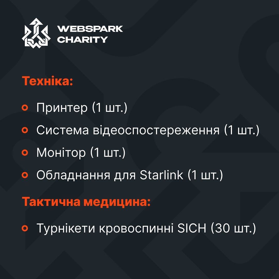 Протягом жовтня компанія WEBSPARK закупила та передала військовим принтер, систему відеоспостереження, монітор, обладнання для Starlink, турнікети кровоспинні SICH.

