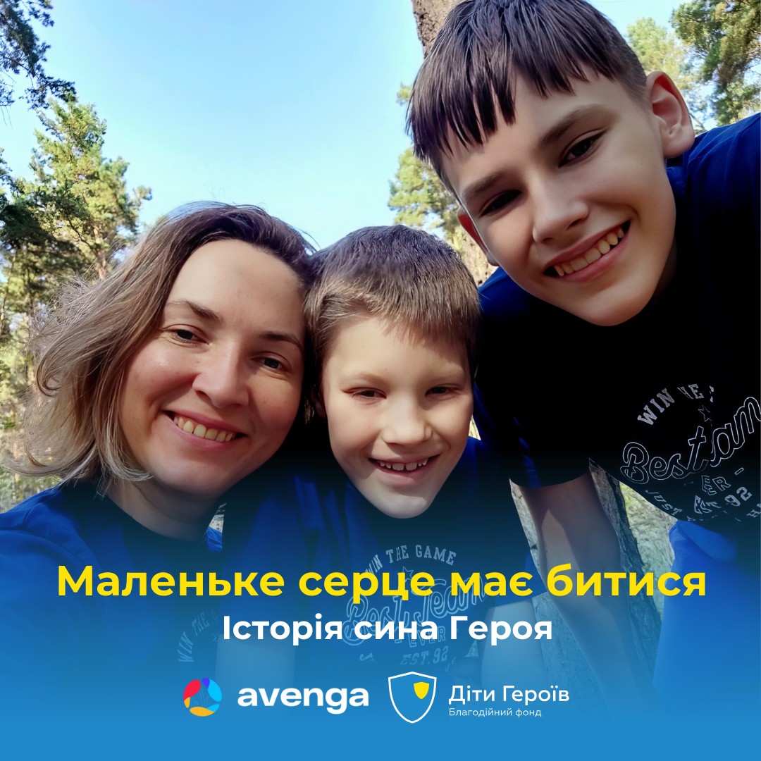 Avenga hilft підтримала благодійний фонд “Діти Героїв” та забезпечила медичне покриття для 142 дітей, передавши на потреби фонду 20 000 доларів. 
