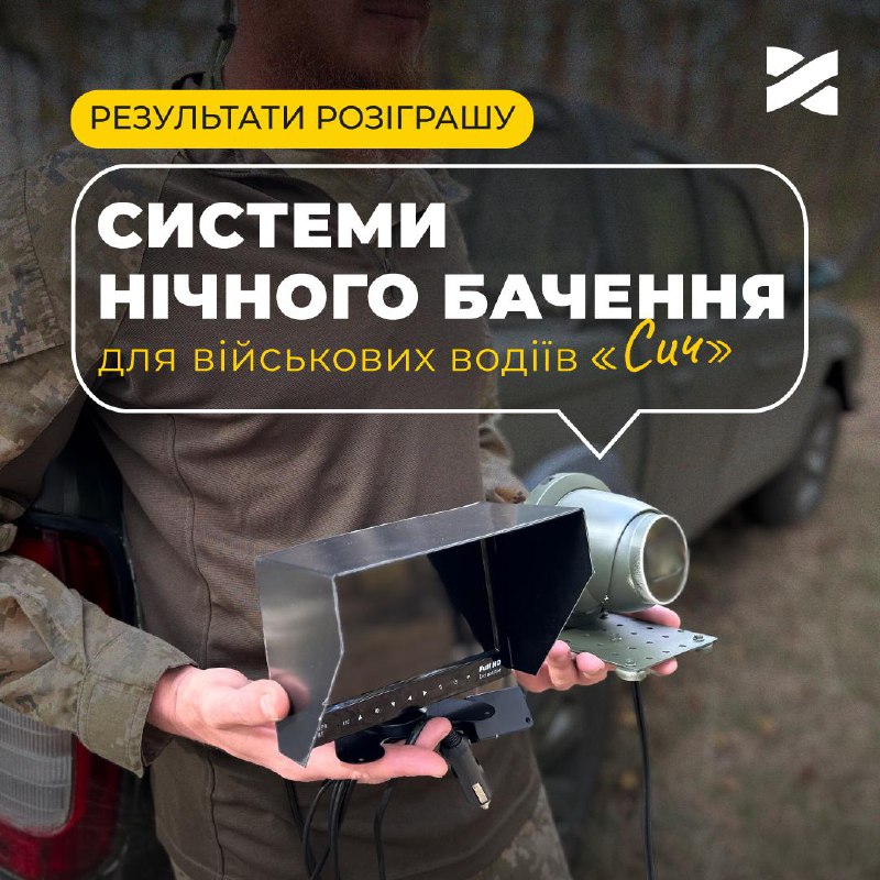 17 березня 2026-го Мережа Ланет підбила підсумки розіграшу систем нічного бачення «Сич» для захисників. Компанія жеребкуванням визначила п’ятьох військових, які отримають ці системи.
