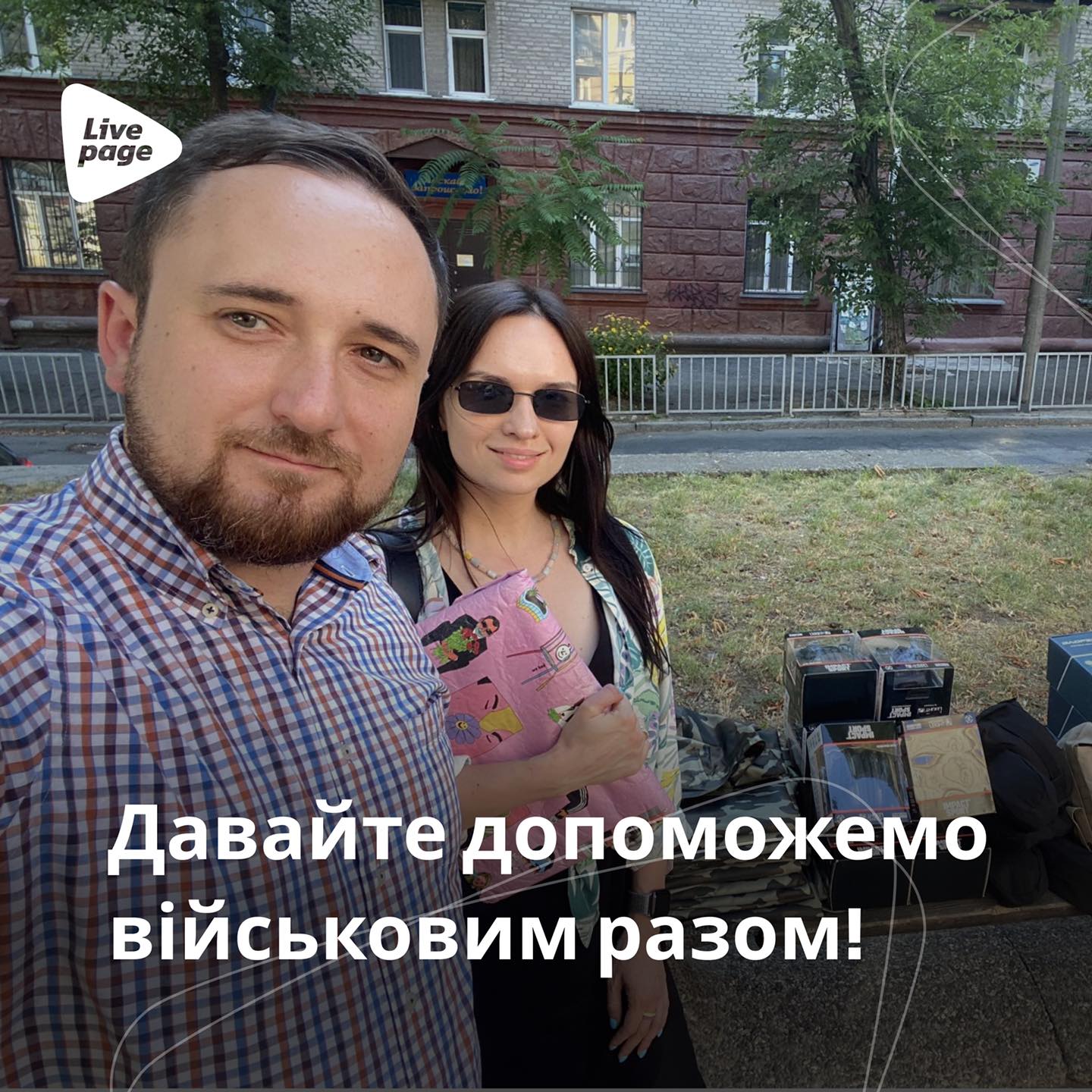 За серпень 2022 року компанія придбавала багато речей. Серед них були: дрон DJI, рації, планшет та зарядний пристрій, павербанки, засоби надання медичної допомоги, приціл нічного бачення, тактичні окуляри на каску, навушники активні, рукавиці тактичні, плащ дощовик тактичний, та інше.
Також один із клієнтів компанії придбав та передав тепловізор для батальйону з Дніпра, і його було передано військовим.