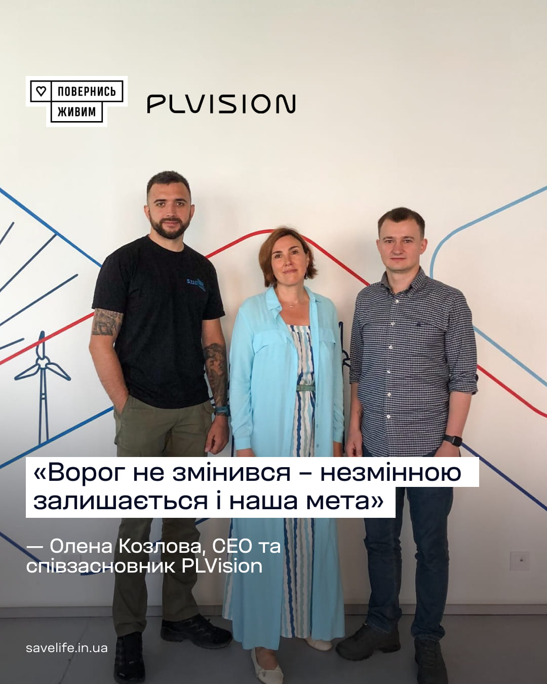 PLVision зробила донат у 2 103 228 гривень у проєкт «Залізно поруч», в рамках якого збирають кошти на 15 кейсеваків, захищених РЕБом, аби допомогти бойовим медикам рятувати своїх побратимів.
На честь свого 17-річчя компанія зробила внесок у 1 700 000 грн., ще понад 400 000 грн. зібрали працівники PLVision.