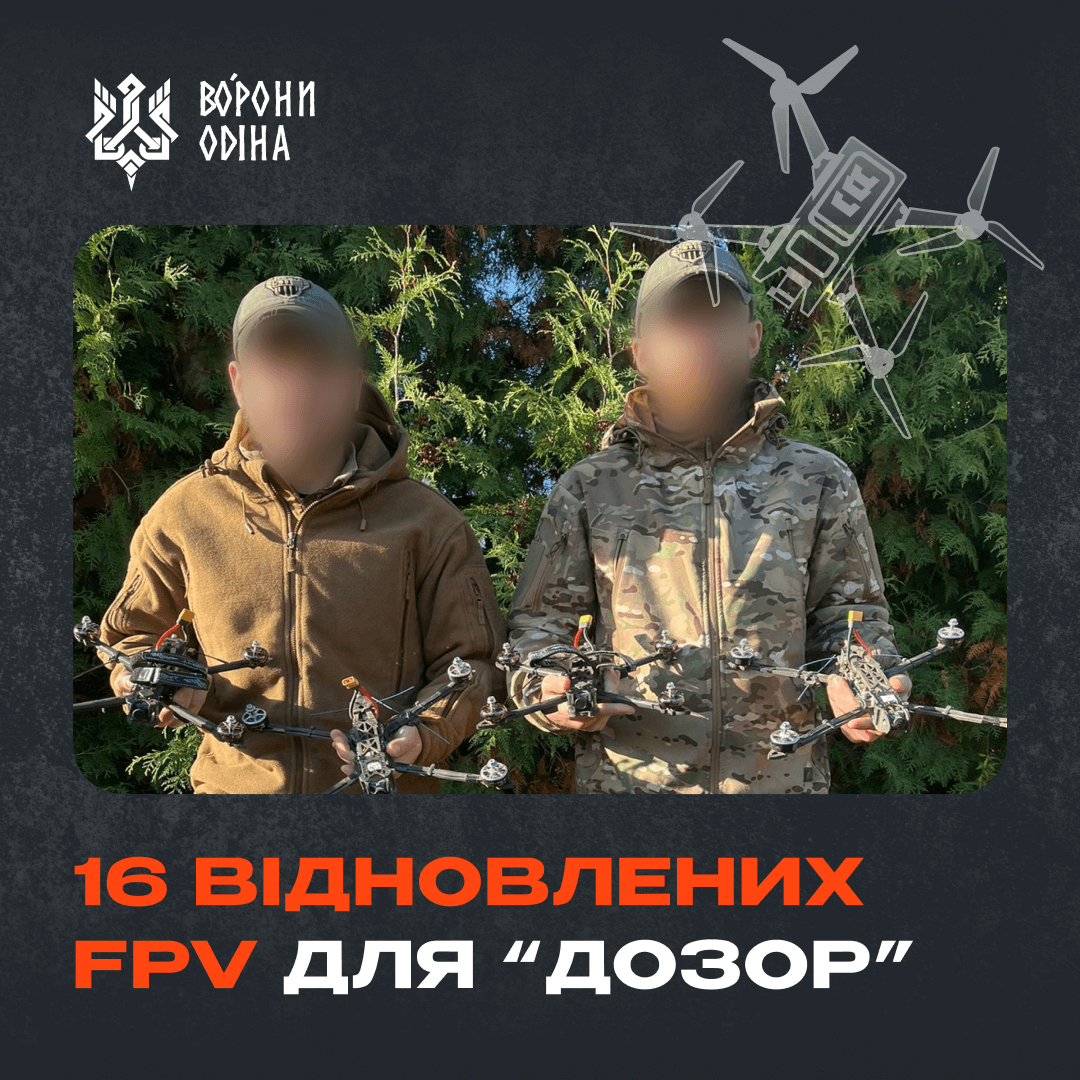 WEBSPARK відновили та відправили 16 FPV-дронів своїм підопічним зі спецпідрозділу ДПСУ “ДОЗОР” в рамках ініціативи “Вóрони Одіна”.