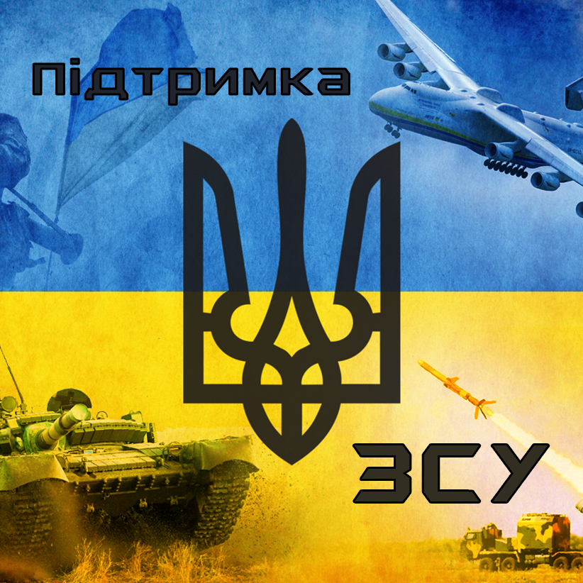 Клієнти S-PRO задонатили на армію понад $300 тис. 