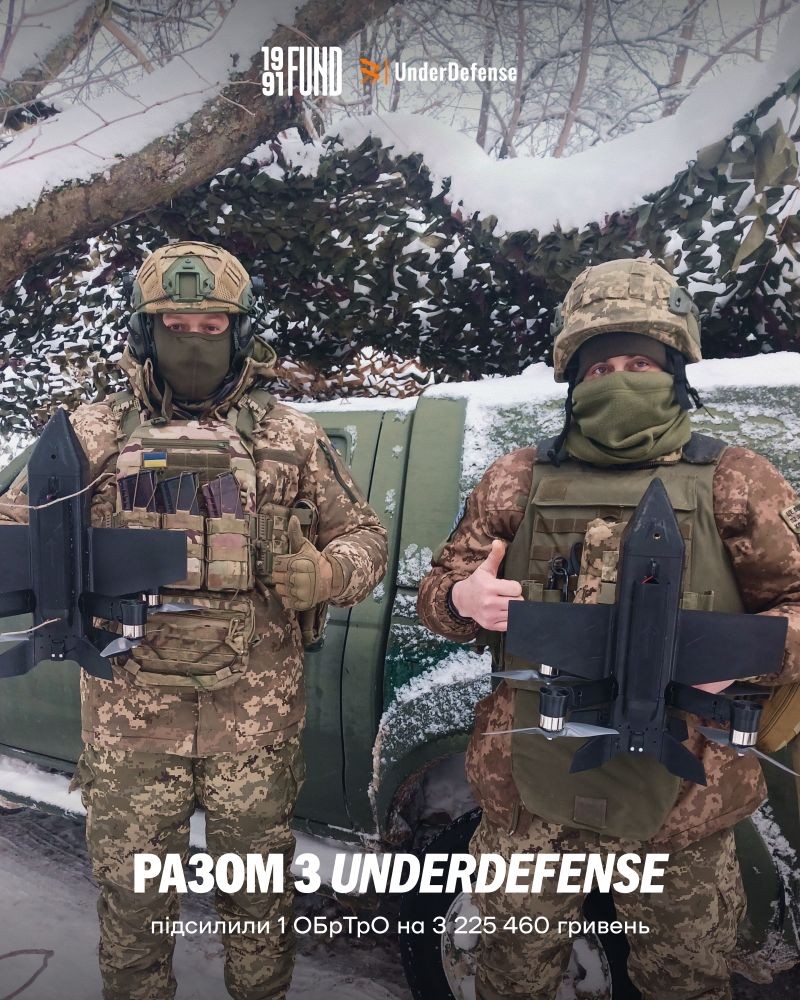 У лютому 2026-го UnderDefense разом із фондом 1991 передала 1-й окремій бригаді ТрО 40 FPV-квадрокоптерів DROZD AIR, 10 БпЛА «Дикий шершень 10» і 11 комплектів комплектуючих — станції керування, акумулятори та інше. Загальна вартість закупівлі — 3 225 460 грн.