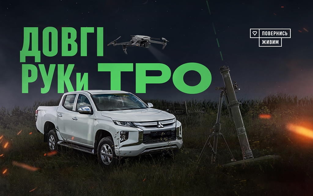 PLVision задонатила на проєкт "Довгі руки ТрО" 2 780 383,8 грн.