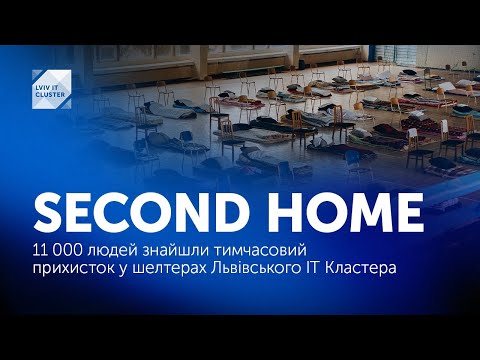 ORIL підтримала проєкт Second Home від Lviv IT Cluster, спрямований на облаштування шелтерів у Львові для тимчасово переміщених осіб. 