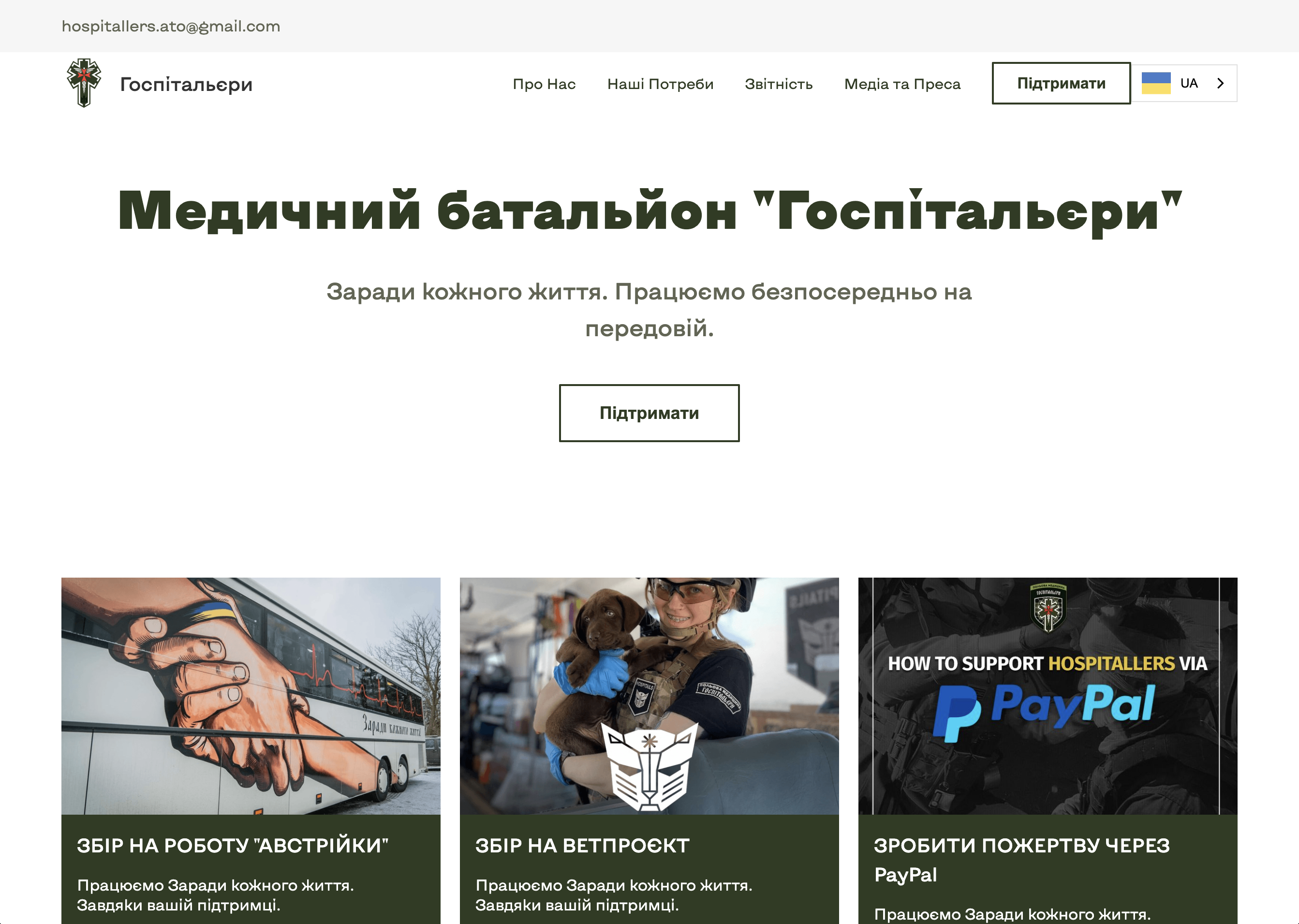 Excited активно роблять вклад в перемогу, повномасштабне вторгнення зустріли  в роботі над волонтерським проєктом для медичного батальйону «Госпітальєри». Помітивши, що цей медичний батальйон немає сайту й виставляє всі потреби та реквізити на фейсбук-сторінці, Excited взяли на себе  дизайн, розробку та оплату хостингу сайту з англомовною та польською версіями. Це полегшило збір коштів з усього світу та допомогло мати все в одному місці: відповіді на часті запитання, реквізити, списки потреб, звітність, форма де можна запропонувати допомогу.
