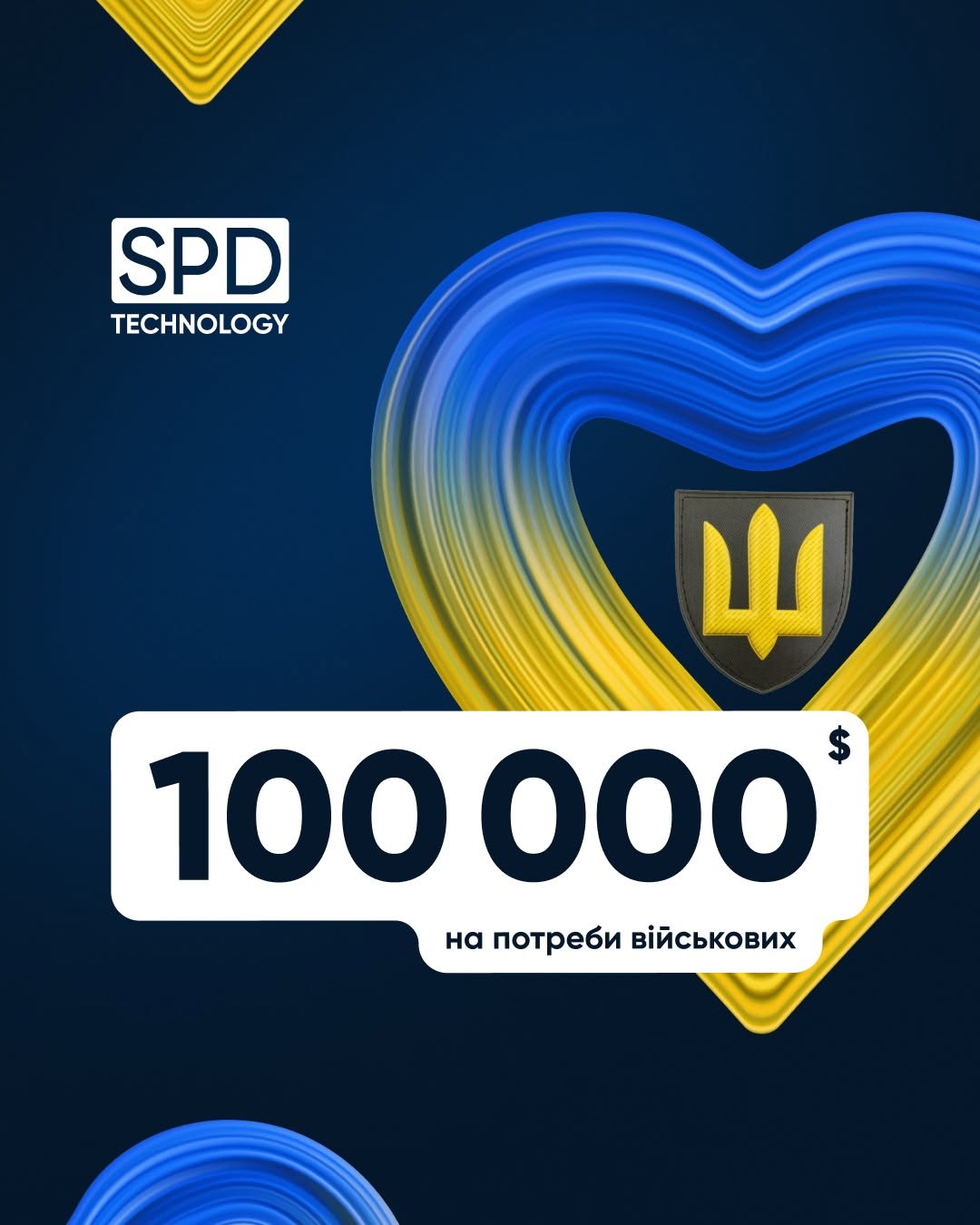 Наприкінці 2024 року SPD Technology відмовилися від традиційних святкувань Нового року та подарунків, щоб спрямувати ці кошти на допомогу тим, хто щодня бореться за свободу України.

Компанія скерувала донат у розмірі 100 000 $ на потреби військових міста Черкаси та Черкаської області. Ці кошти допомогли придбати дрони, генератори, тепловізори та інше обладнання.