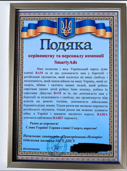 SmartyAds задонатили 50 000 гривень на ремонт автомобіля військовій частині 1487.