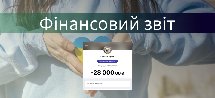До компанії звернувся бойовий підрозділ аеророзвідки та радіозв'язку при штурмовій роті, який мав потребу у двох просунутих пультах для дронів та виносній антені з підсилювачем. В результаті компанія перерахувала 28 тис. грн.