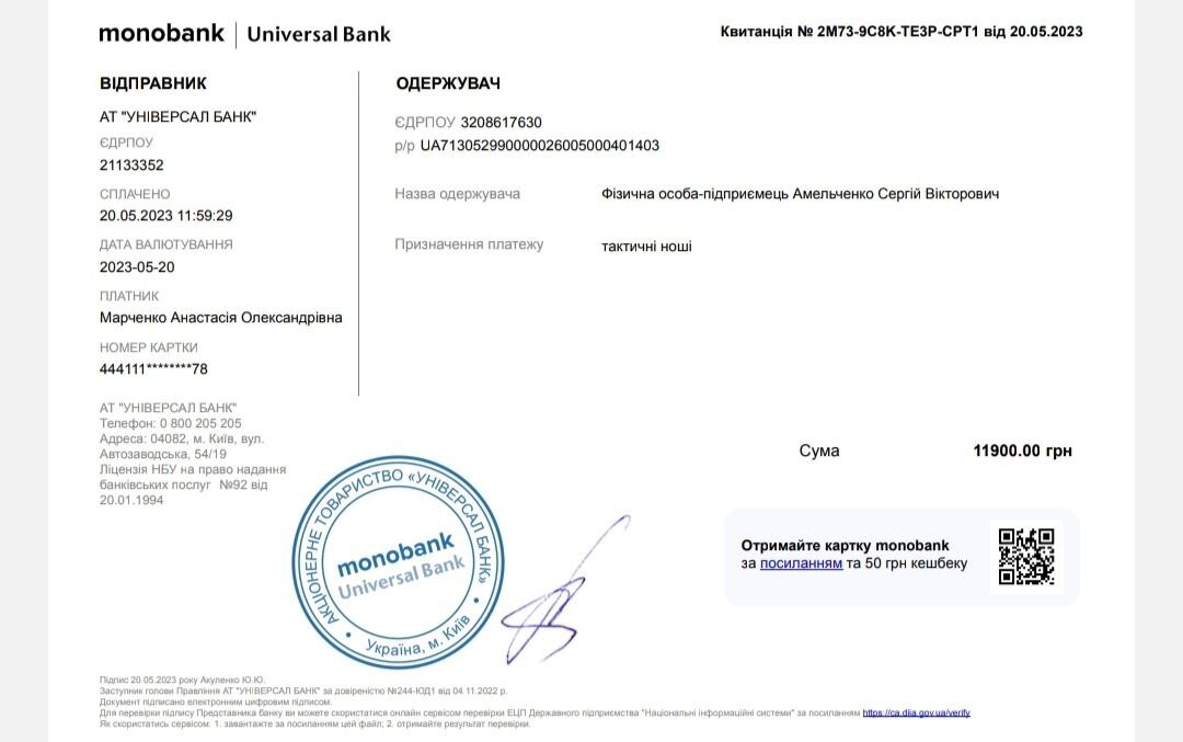 Одногрупниця колеги Incode Group та її сестра опікуються потребами підрозділу 92 ОМБр, і військовим були потрібні плитоноски-розгрузки у кількості 10 штук. Ціна однієї складала 3200 грн. Всього потрібно було зібрати 32 тисячі гривень. Було зібрано 20 тисяч грн., а компанія доєдналася до збору та перерахувала 12 000 грн., яких не вистачало для його закриття.

