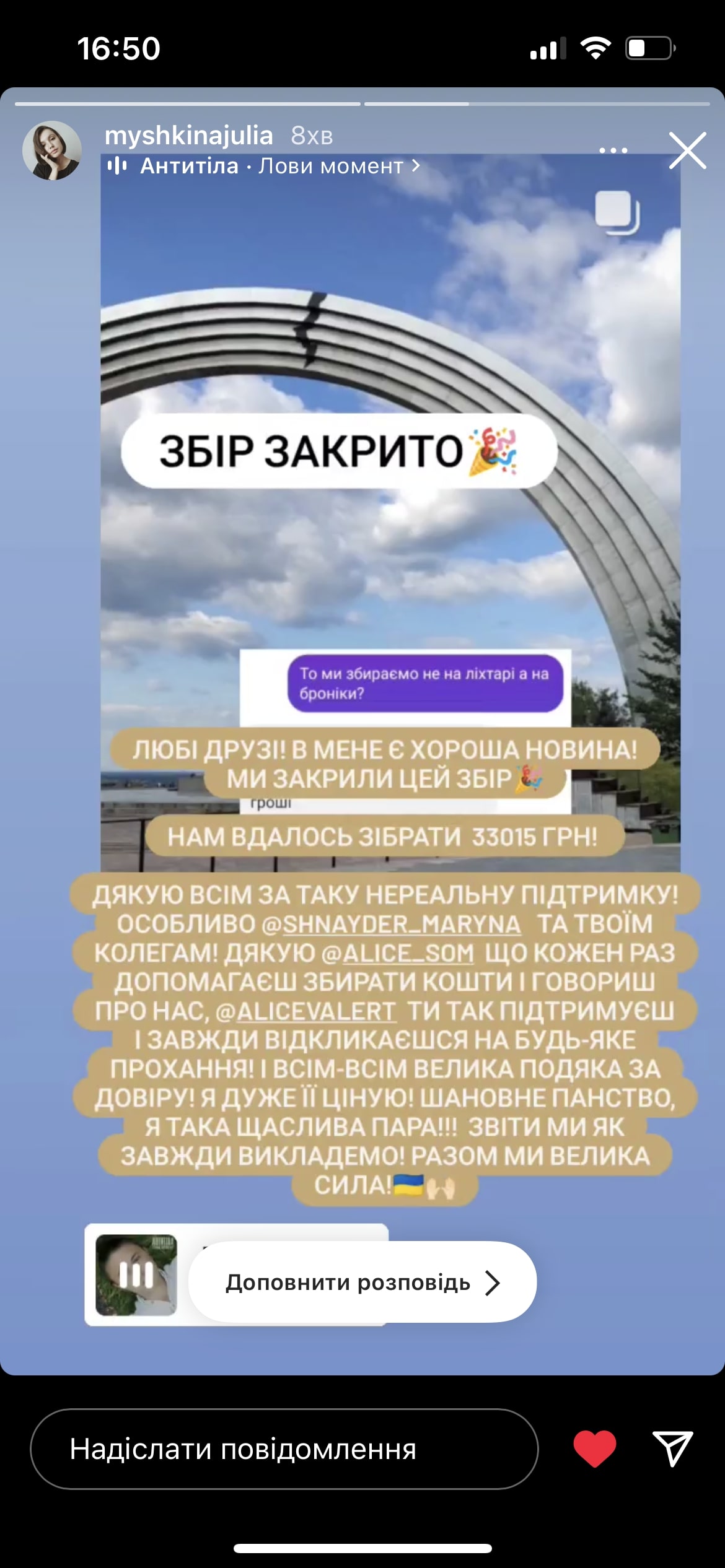 Одногрупниця колеги Incode Group та її сестра опікуються потребами підрозділу 92 ОМБр, і військовим були потрібні плитоноски-розгрузки у кількості 10 штук. Ціна однієї складала 3200 грн. Всього потрібно було зібрати 32 тисячі гривень. Було зібрано 20 тисяч грн., а компанія доєдналася до збору та перерахувала 12 000 грн., яких не вистачало для його закриття.
