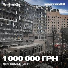 BetterMe задонатив 1 млн грн. для дитячої лікарні "Охматдит".