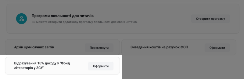 На "Букнет" відкрили  "Фонд літераторів у ЗСУ". Таким чином компанія пропонує комерційним авторам долучитися до збору коштів на потреби літераторів, які наразі знаходяться у лавах Сил оборони та захищають Україну на фронті.

На сайті раніше проводилися окремі акції зі збору коштів для підтримки підрозділів, у складі яких знаходяться письменники. Але реальність складається таким чином, що допомога військовим потрібна на регулярній основі, оскільки обладнання в умовах бойових дій страждає доволі часто. 

На сайті вже доступна функція відрахування 10% доходу від продажу книг до «Фонду літераторів у ЗСУ». 10% відраховуються саме від доходу за продаж книги (по суті – від її вартості) ще до того моменту, коли відраховується комісія агента Bukvar OU. Тобто і автор книги, і Букнет спрямовують частину свого потенційного прибутку з продажу книги на допомогу. Якщо, наприклад, у окремому випадку комісія Агента у книзі складає 30% від вартості, а авторська винагорода – 70%, то, відповідно, 3% від вартості книги спрямовуються на допомогу за рахунок Букнет, а 7% - за рахунок автора.

