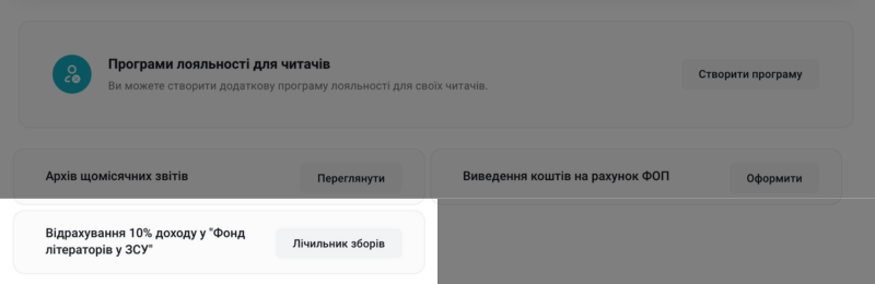 На "Букнет" відкрили  "Фонд літераторів у ЗСУ". Таким чином компанія пропонує комерційним авторам долучитися до збору коштів на потреби літераторів, які наразі знаходяться у лавах Сил оборони та захищають Україну на фронті.

На сайті раніше проводилися окремі акції зі збору коштів для підтримки підрозділів, у складі яких знаходяться письменники. Але реальність складається таким чином, що допомога військовим потрібна на регулярній основі, оскільки обладнання в умовах бойових дій страждає доволі часто. 

На сайті вже доступна функція відрахування 10% доходу від продажу книг до «Фонду літераторів у ЗСУ». 10% відраховуються саме від доходу за продаж книги (по суті – від її вартості) ще до того моменту, коли відраховується комісія агента Bukvar OU. Тобто і автор книги, і Букнет спрямовують частину свого потенційного прибутку з продажу книги на допомогу. Якщо, наприклад, у окремому випадку комісія Агента у книзі складає 30% від вартості, а авторська винагорода – 70%, то, відповідно, 3% від вартості книги спрямовуються на допомогу за рахунок Букнет, а 7% - за рахунок автора.

