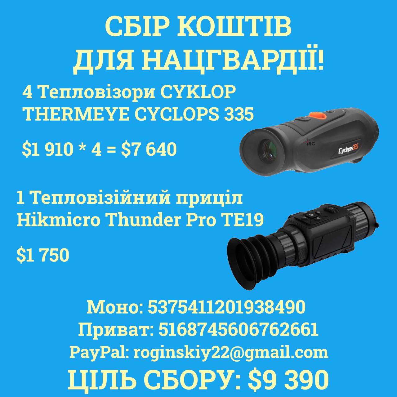 WiserBrand закупив автомобіль, амуніцію, 4 тепловізори та 1 тепловізійний приціл на ПКМ для бійців з Нацгвардії.
