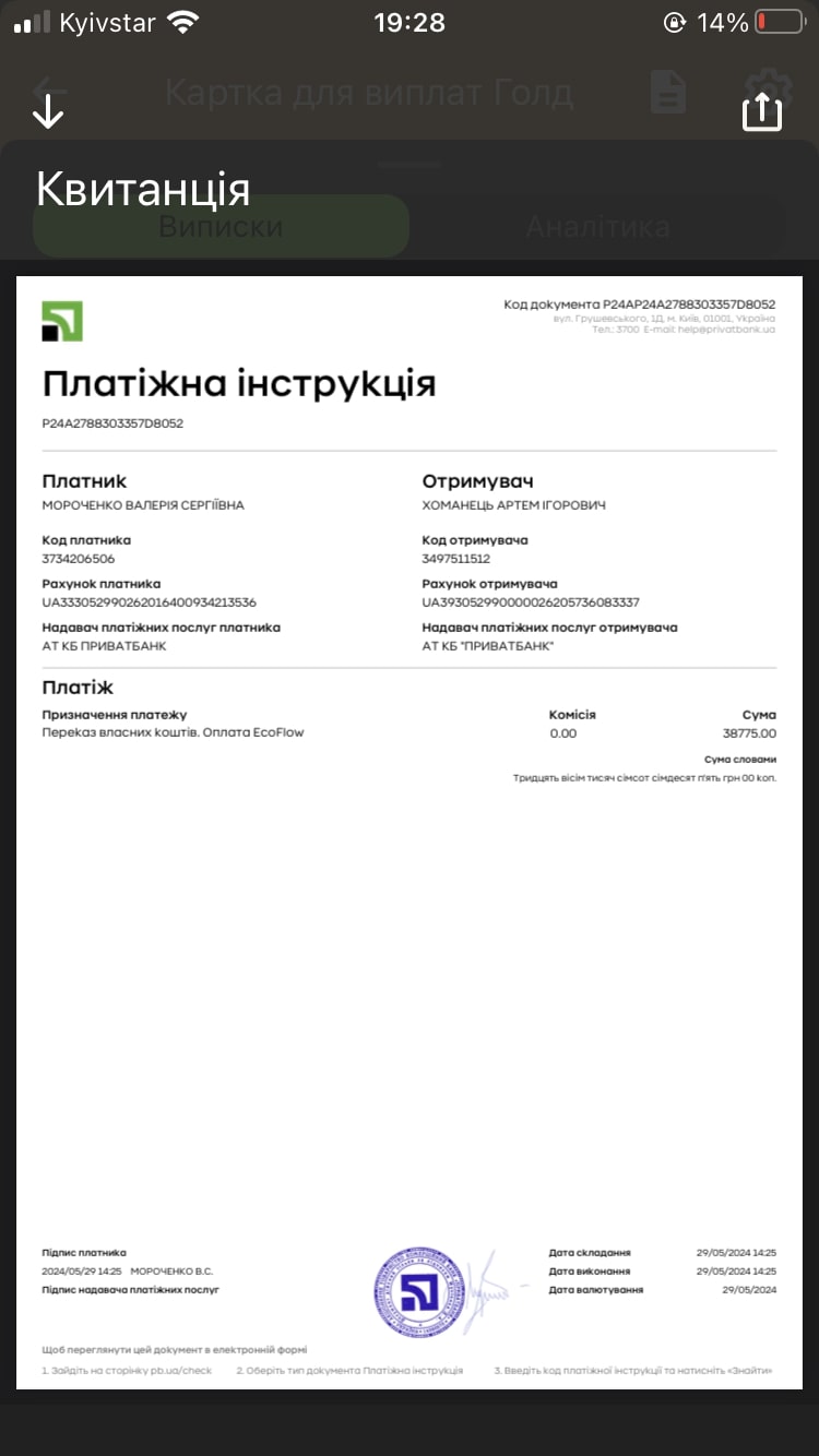 Колега Incode Group відкрила збір на EcoFlow для бійців 55 окремої артилерійської бригади «Запорізька Січ» на Південному напрямку. Компанія задонатила 38 775 грн.
