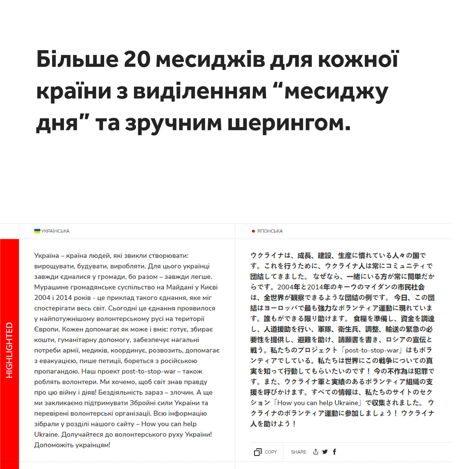 З початку російського вторгнення команда Livepage постійно бере участь у волонтерських проєктах. Одним із таких проєктів був «Post To Stop The War In Ukraine». Дизайнери Livepage допомагали запустити проєкт та створити дизайн сторінки. 
Проєкт був створений студентами та випускниками Українського католицького університету UCuniversity із залученням бійців креативного фронту та іноземних експертів з комунікацій, таких як Марія Титаренко, Олексій Молчановський Mariya Tytarenko, Олексій Молчановський. Метою проєкту було зручно та швидко передавати за кордон найважливіші меседжі про війну 