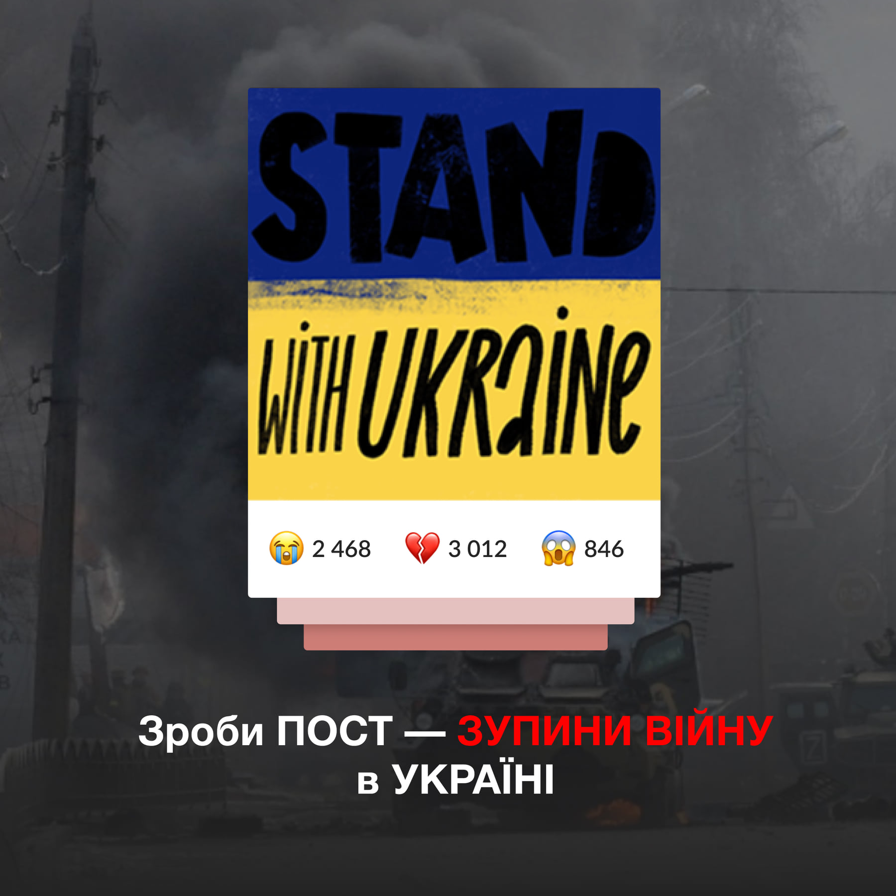 З початку російського вторгнення команда Livepage постійно бере участь у волонтерських проєктах. Одним із таких проєктів був «Post To Stop The War In Ukraine». Дизайнери Livepage допомагали запустити проєкт та створити дизайн сторінки. 
Проєкт був створений студентами та випускниками Українського католицького університету UCuniversity із залученням бійців креативного фронту та іноземних експертів з комунікацій, таких як Марія Титаренко, Олексій Молчановський Mariya Tytarenko, Олексій Молчановський. Метою проєкту було зручно та швидко передавати за кордон найважливіші меседжі про війну 
