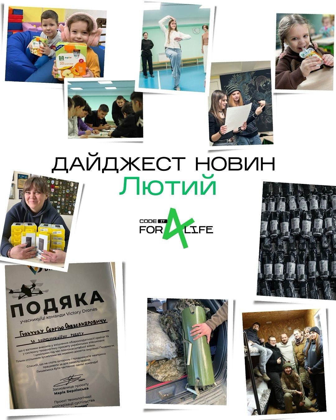 За лютий 2025 року CodeIT:

у військовому напрямку:

✅ передали другу пересувну палату для порятунку життів,
✅ продовжили забезпечувати Сили Оборони тактичною медициною,
✅  підсилили наших захисників та захисниць засобами зв’язку.

У дитячому напрямку:

✅ Запустили проєкт «NextGen Innovators» спільно з IT-кластером, відкриваючи нові можливості для майбутнього покоління.
✅ Посилили системну роботу психологів для підтримки дітей та батьків.
✅ Продовжують організовувати майстер-класи та забезпечувати роботу дитячих просторів.
