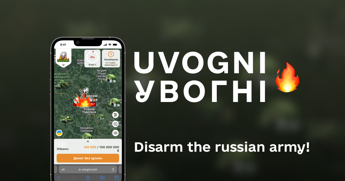 Громадська організація “Сruel Crew”, засновниками якої є Тарас Джул та Володимир Ждан, разом із львівським волонтером Володимиром Андрєєвим й айтівцями з компанії Indeema Software створили геймифіковану платформу "уВогні" для збору коштів для ЗСУ. 
"уВогні" – це геймифікована вебплатформа, яка дозволяє користувачам в режимі реального часу знищувати військові й інфраструктурні об’єкти, розміщені на карті росії, обираючи їх за реальними координатами. Кожен охочий може долучитися до збору та знищити один із військових обʼєктів на віртуальній карті. Для того, щоб задонатити потрібно обрати на карті обʼєкт, засіб для знищення, який відповідає сумі донату, спосіб оплати та натиснути “Знешкодити”. Процес знищення супроводжується анімацією та звуковими ефектами.
Головна мета – зібрати 100 мільйонів гривень на закупівлю 5000 FPV-дронів та забезпечити ними підрозділи ЗСУ. Вся команда працює на волонтерських засадах, а 100% зібраних коштів піде на закупівлю дронів. 
На момент травня 2024 року вже зібрано 3 млн грн. та передано 60 FPV-дронів. 