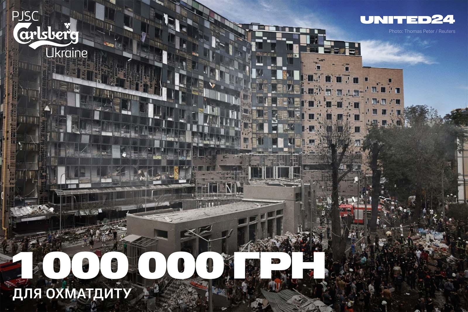 Після теракту на дитячу лікарню "Охматдит" PJSC Carlsberg Ukraine перерахувала 1 млн грн. та за декілька годин того ж дня організувала та доставила до дитячого садочка, житлового будинку та самої лікарні близько 15 тисяч літрів гуманітарної води.