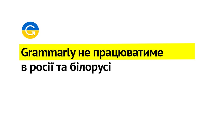 Компанія вирішила заблокувати користувачів з Білорусі та РФ – вони більше не мають доступу до їхніх продуктів та сервісів.