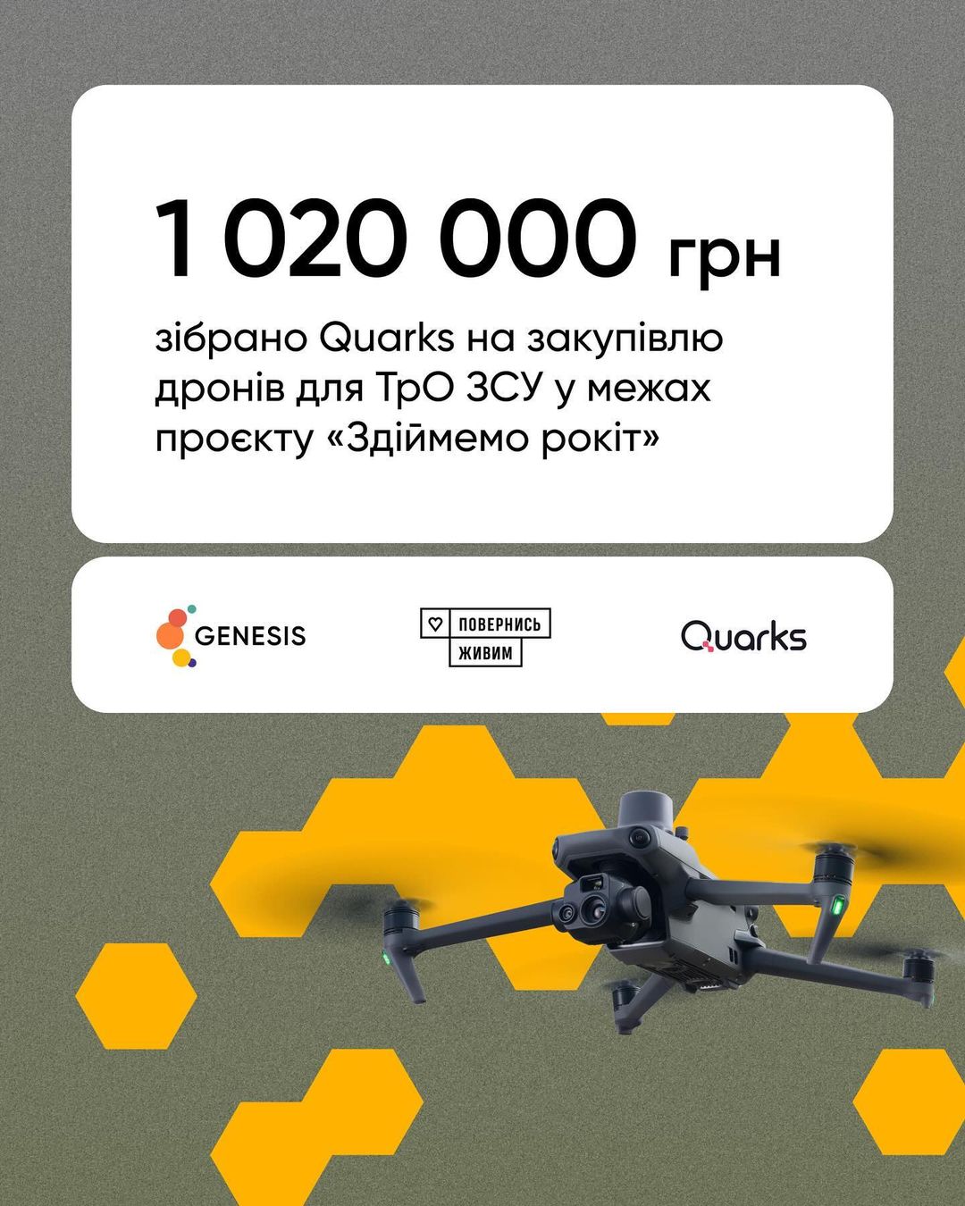 Компанія взяла участь у зборі "Здіймемо Рокіт" разом з фондом "Повернись живим" та компаніями і партнерами екосистеми Genesis. Quarks зібрала 1 020 000 грн.